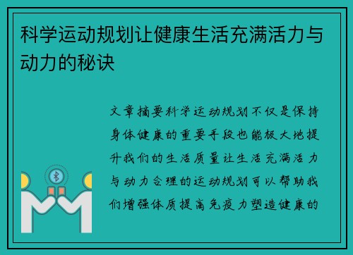 科学运动规划让健康生活充满活力与动力的秘诀